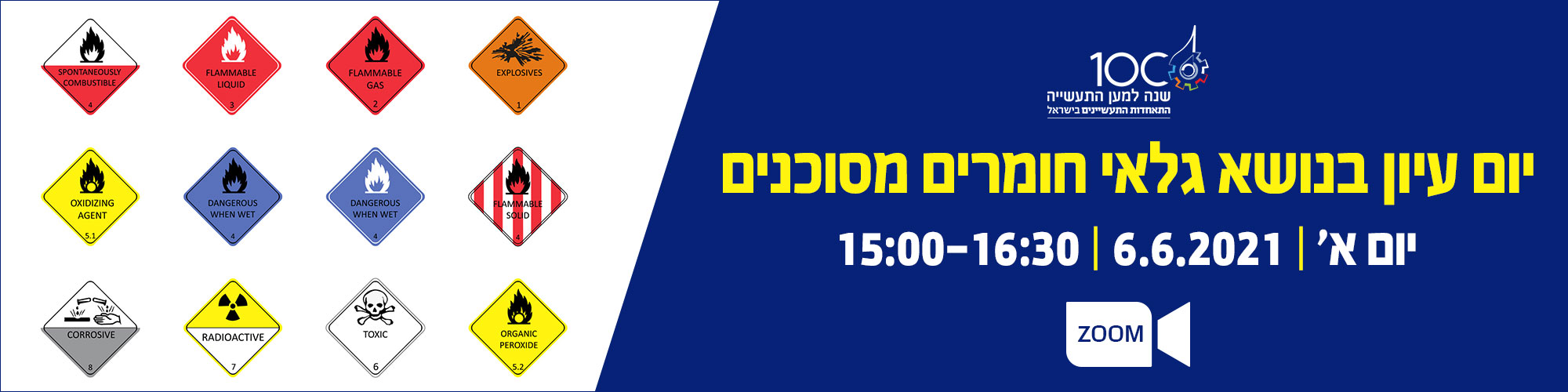 יום עיון בנושא גלאי חומרים מסוכנים